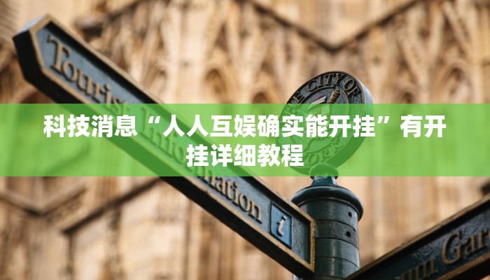 辅助神器“上豫洛阳麻将怎么开挂”(透视)其实确实有挂