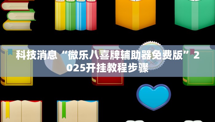 辅助神器“川渝互娱辅助”(透视)其实确实有挂 辅助神器“川渝互娱辅助”(透视)其实确实有挂