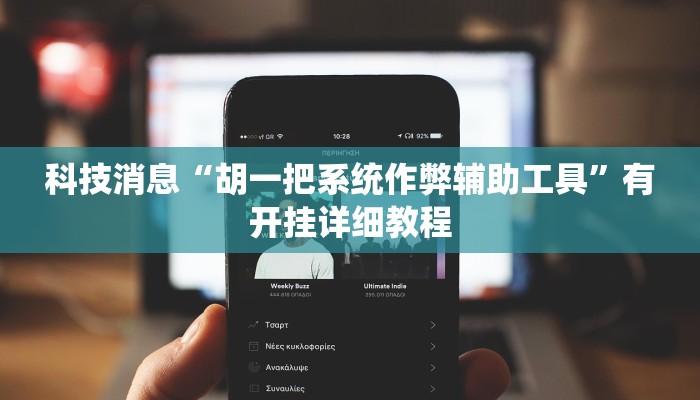 教程辅助!“闲逸麻将有挂是真的吗”2025开挂教程步骤 教程辅助!“闲逸麻将有挂是真的吗”2025开挂教程步骤