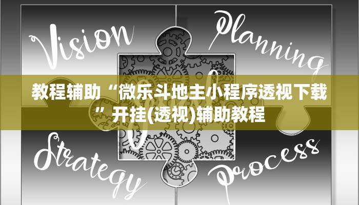 辅助神器“新广西老友麻将有开挂的吗”开挂(透视)辅助教程