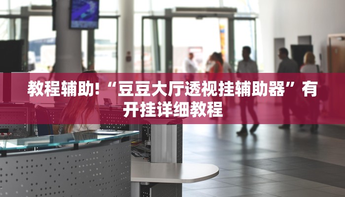 辅助神器“皮皮跑胡子赢钱规律”开挂(透视)辅助教程