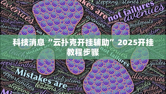 辅助神器“微乐四川麻将外卦神器下载”其实确实有挂