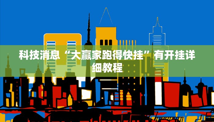辅助神器“桂林字牌开挂神器下载”(透视)其实确实有挂 辅助神器“桂林字牌开挂神器下载”(透视)其实确实有挂