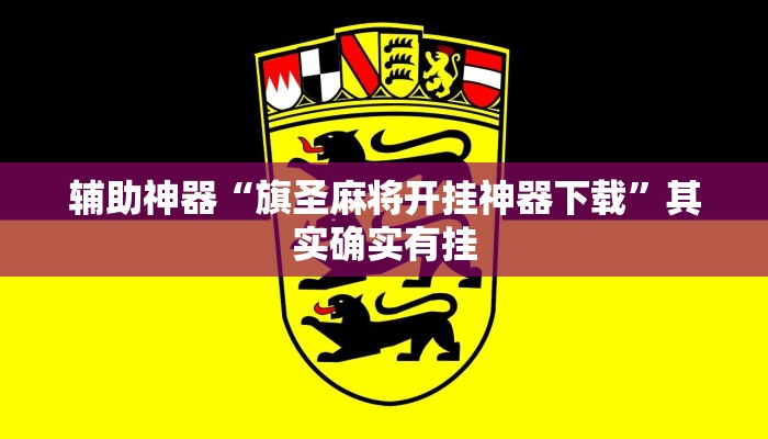 教程辅助!“川南斗十四怎么开挂”有开挂详细教程