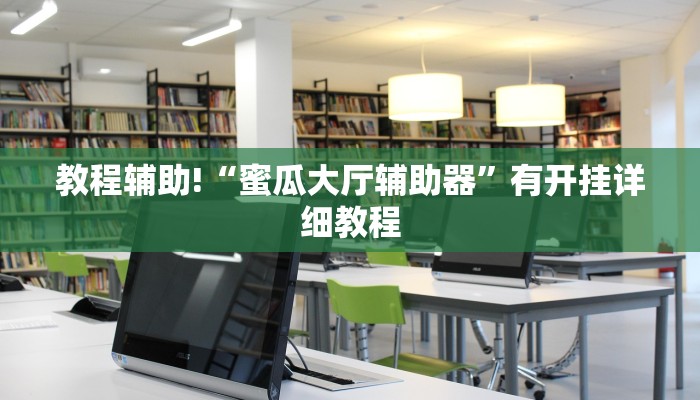 辅助神器“万人玩麻将有挂吗可以开挂吗”(透视)其实确实有挂 辅助神器“万人玩麻将有挂吗可以开挂吗”(透视)其实确实有挂